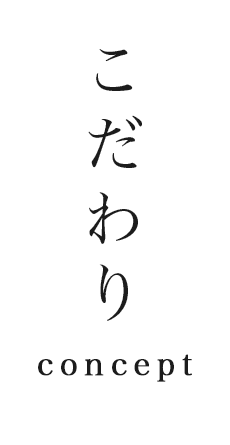 なかや寿司のこだわり