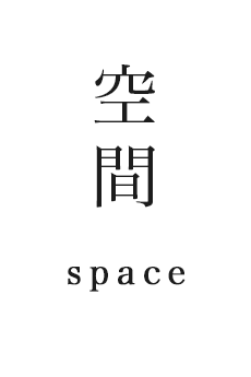 なかや寿司の空間